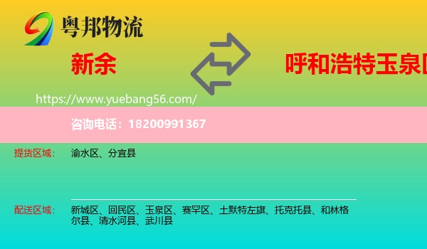 新余到玉泉區(qū)物流