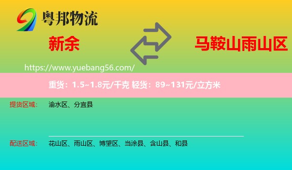 新余到雨山區(qū)物流