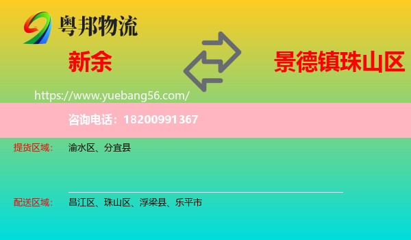 新余到珠山區(qū)物流