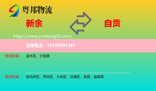 新余到自貢物流