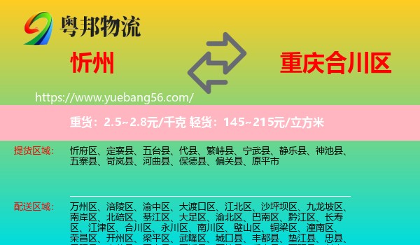 忻州到合川區(qū)物流