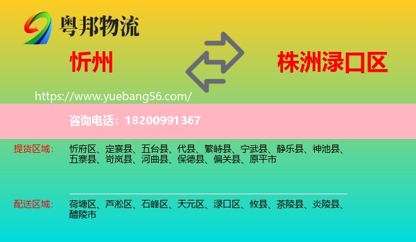 忻州到淥口區(qū)物流