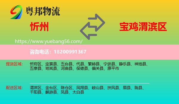 忻州到渭濱區(qū)物流