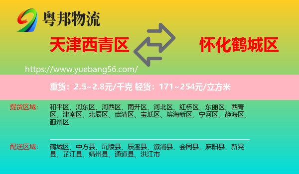 西青區(qū)到鶴城區(qū)物流