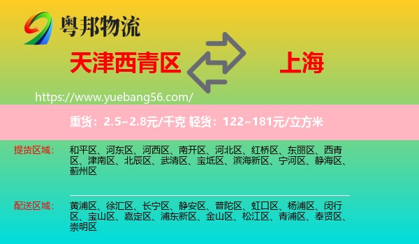 西青區(qū)到上海物流