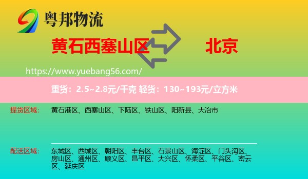 西塞山區(qū)到北京物流