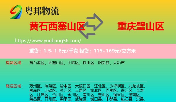 西塞山區(qū)到璧山區(qū)物流