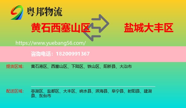 西塞山區(qū)到大豐區(qū)物流