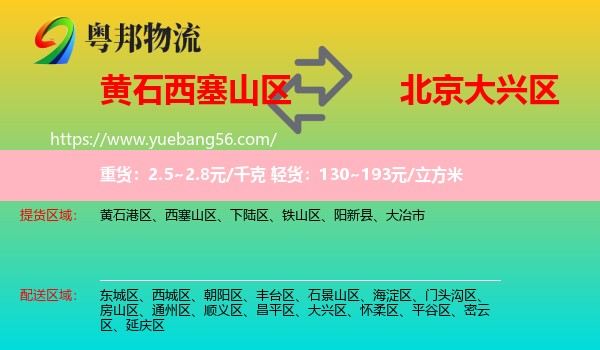 西塞山區(qū)到大興區(qū)物流