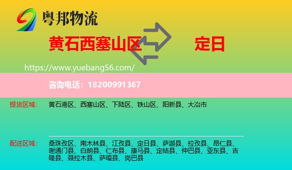 西塞山區(qū)到定日縣物流