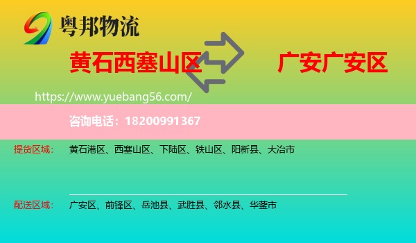 西塞山區(qū)到廣安區(qū)物流