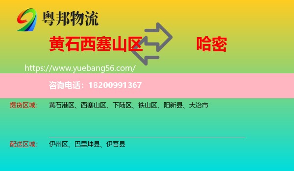 西塞山區(qū)到哈密物流