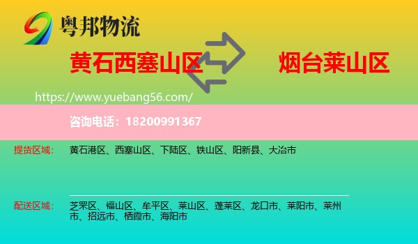 西塞山區(qū)到萊山區(qū)物流