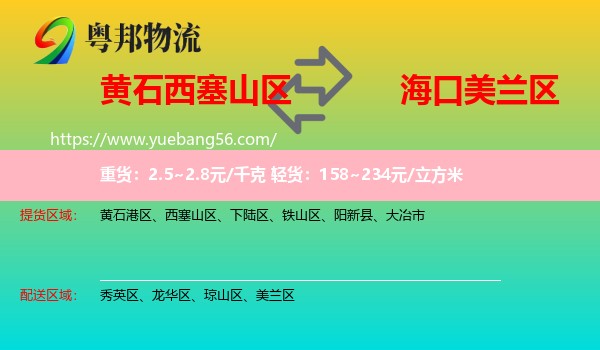 西塞山區(qū)到美蘭區(qū)物流