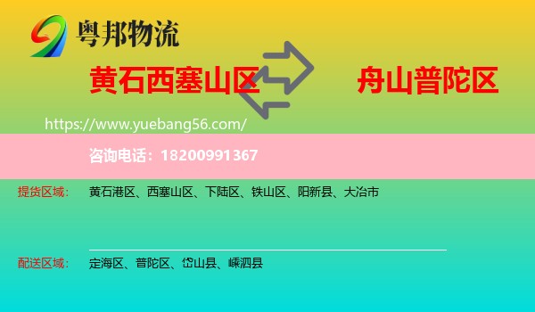 西塞山區(qū)到普陀區(qū)物流