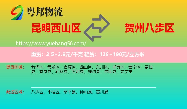 西山區(qū)到八步區(qū)物流