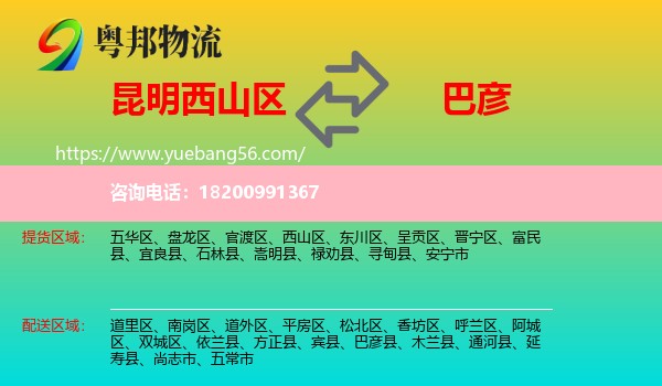 西山區(qū)到巴彥縣物流