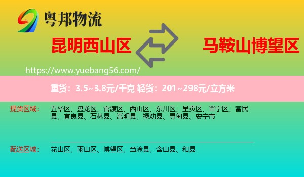 西山區(qū)到博望區(qū)物流