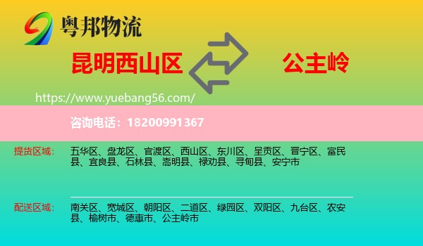 西山區(qū)到公主嶺市物流