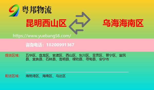 西山區(qū)到海南區(qū)物流