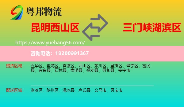 西山區(qū)到湖濱區(qū)物流