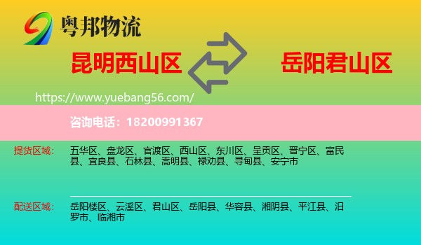 西山區(qū)到君山區(qū)物流