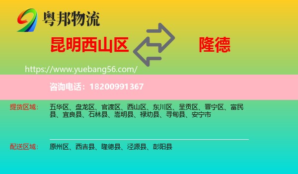 西山區(qū)到隆德縣物流