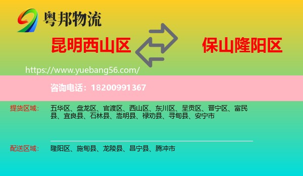西山區(qū)到隆陽區(qū)物流