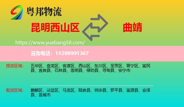 西山區(qū)到曲靖物流