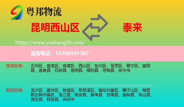 西山區(qū)到泰來(lái)縣物流