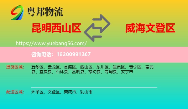 西山區(qū)到文登區(qū)物流