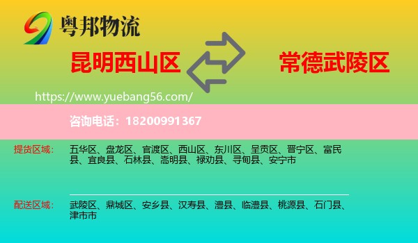 西山區(qū)到武陵區(qū)物流