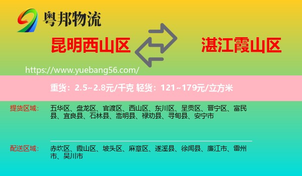 西山區(qū)到霞山區(qū)物流