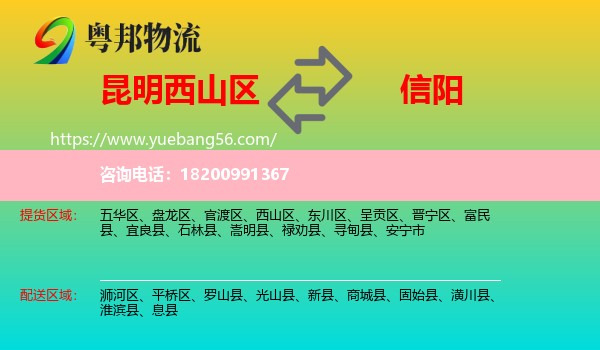 西山區(qū)到信陽(yáng)物流