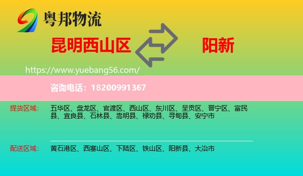 西山區(qū)到陽(yáng)新縣物流