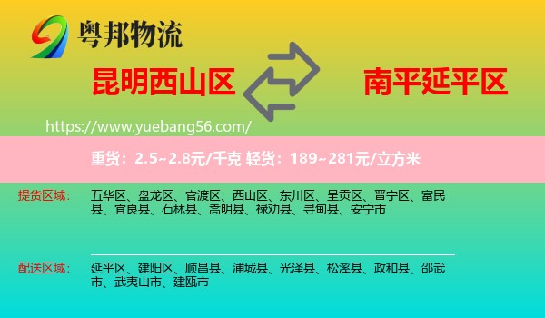 西山區(qū)到延平區(qū)物流