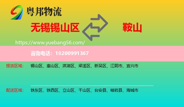 錫山區(qū)到鞍山物流