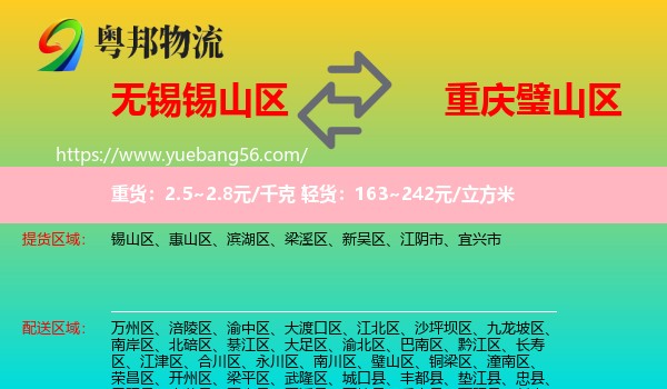錫山區(qū)到璧山區(qū)物流