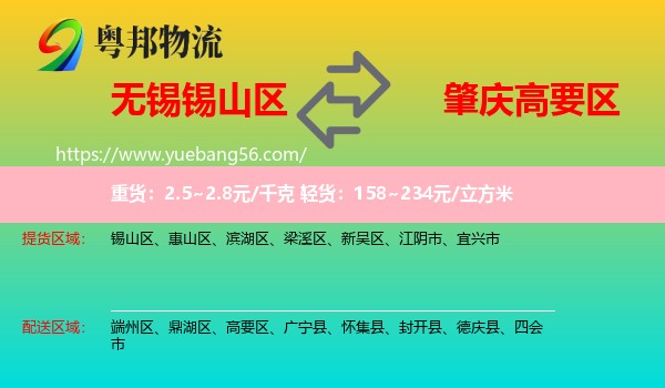 錫山區(qū)到高要區(qū)物流