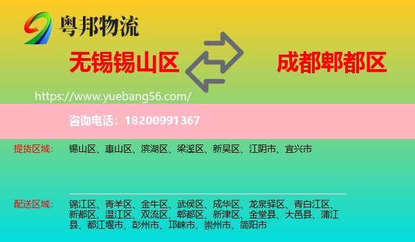 錫山區(qū)到郫都區(qū)物流