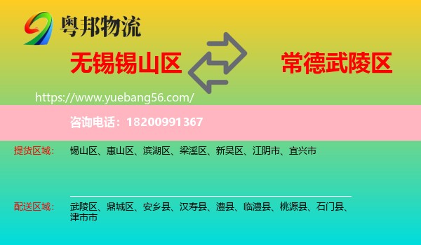 錫山區(qū)到武陵區(qū)物流