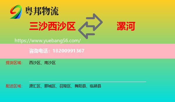 西沙區(qū)到漯河物流
