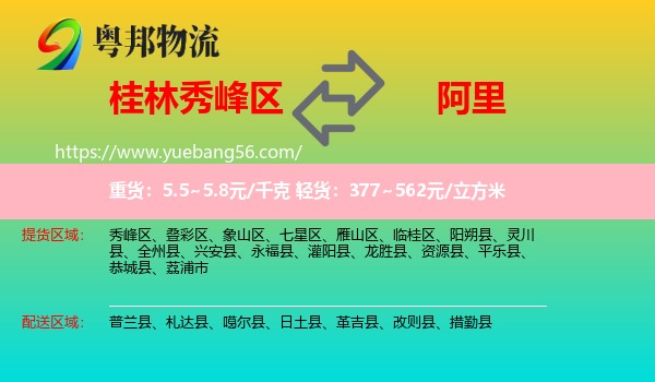 秀峰區(qū)到阿里物流