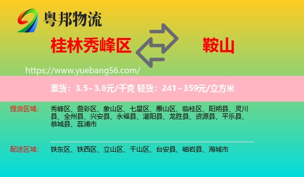秀峰區(qū)到鞍山物流
