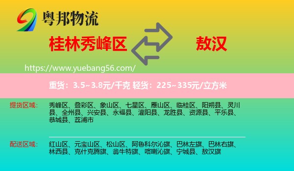 秀峰區(qū)到敖漢旗物流