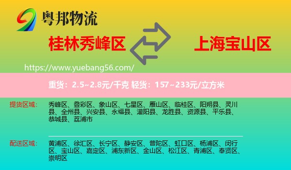 秀峰區(qū)到寶山區(qū)物流
