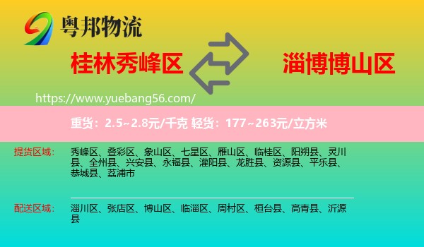 秀峰區(qū)到博山區(qū)物流