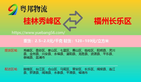 秀峰區(qū)到長(zhǎng)樂(lè)區(qū)物流