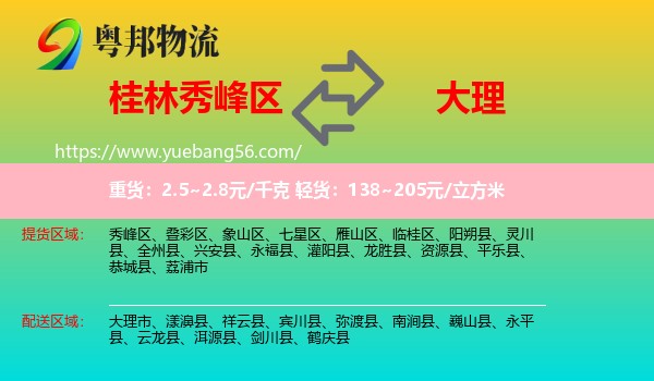 秀峰區(qū)到大理物流