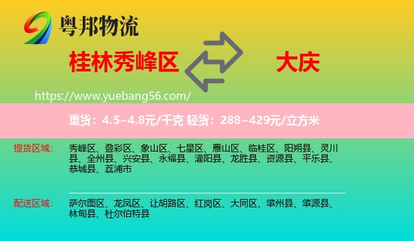 秀峰區(qū)到大慶物流